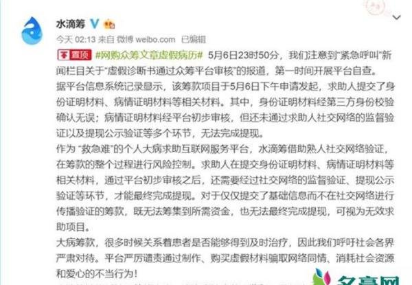 水滴筹回应假病历 善款没有通过验证的无法提现