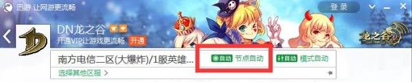 如何在家使用《龙之谷》的网吧特权？