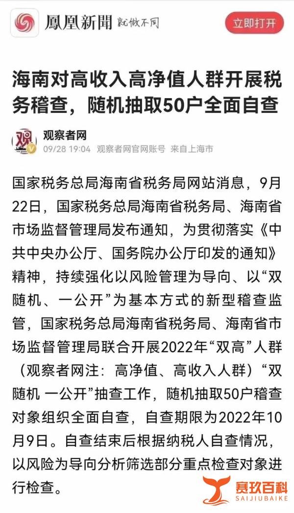 海南高净值人群税务稽查&如何判断是否需要第二身份