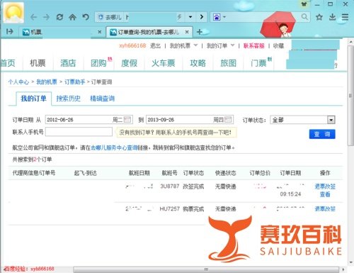 去哪儿网机票怎么退？特价机票怎么退票或改签？