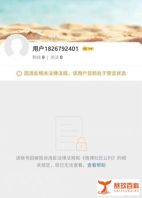 质疑以岭药业后，王思聪微博账号彻底被封