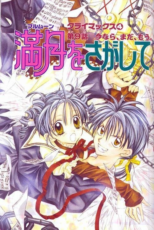 寻找满月中漫画与动画的结局是不是不一样