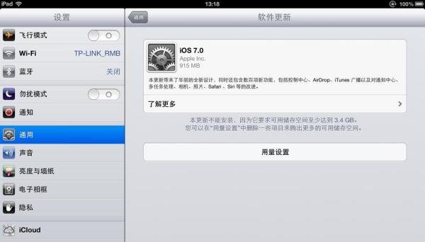 ipad怎样升级IOS7