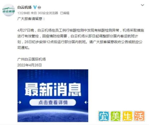 出货注意！白云机场员工核酸检测异常，1100个航班取消！