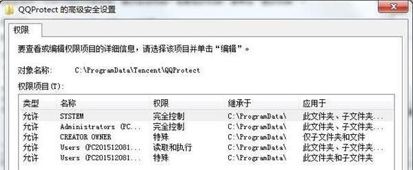 如何关闭“qq安全防护更新进程”的通知