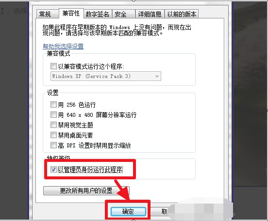 win7系统怎么把文件以管理员身份打开??