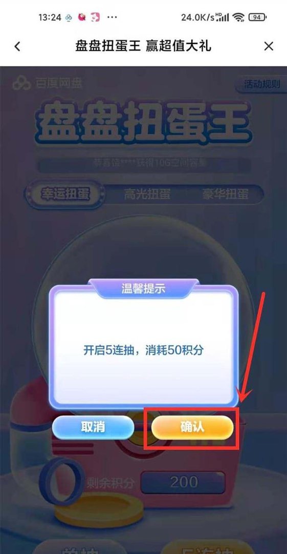 百度网盘扭蛋抽奖活动入口
