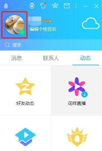 QQ个人资料怎么修改