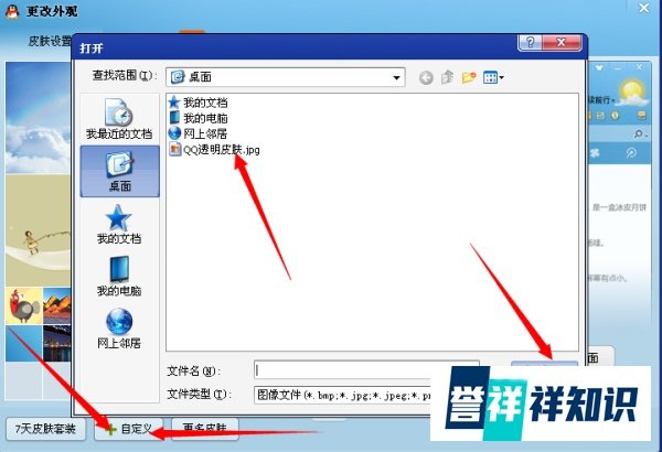 QQ透明皮肤怎么做 【无需安装任何插件】