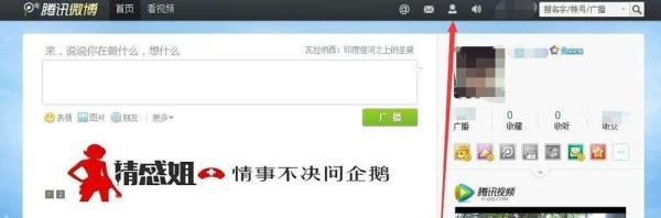 腾讯微博如何换界面皮肤。