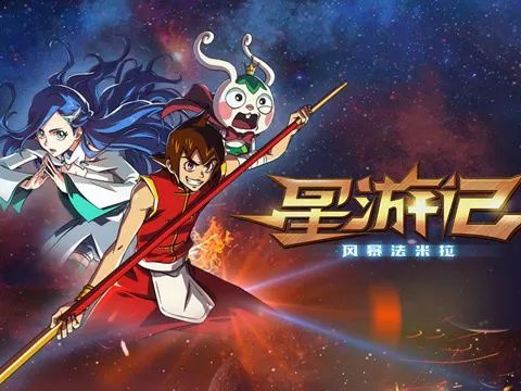 星游记第二季何时上映