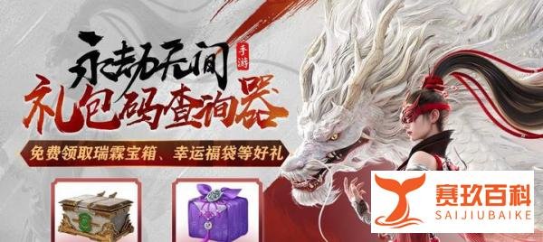 永劫无间手游礼包兑换码汇总 礼包码使用方法