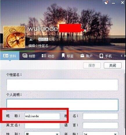 2013qq网名怎么改