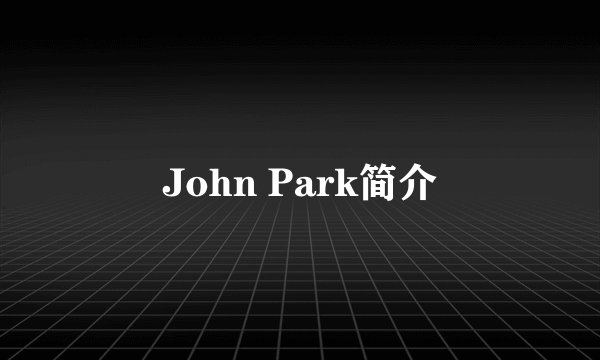John Park简介