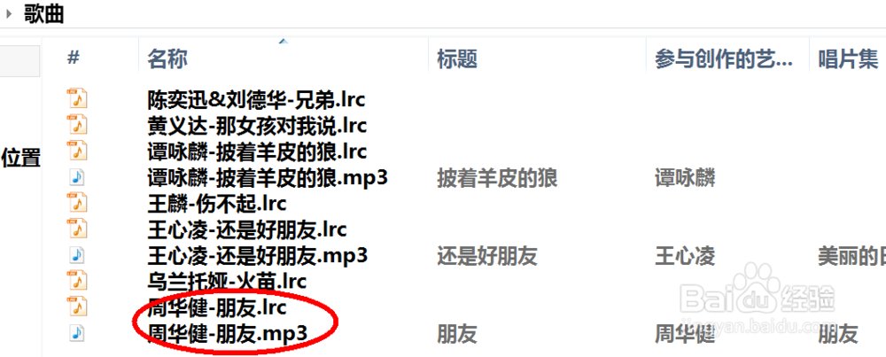 如何下载歌词文件？