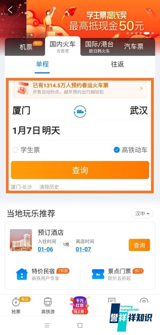 厦门到武汉动车如何买票?