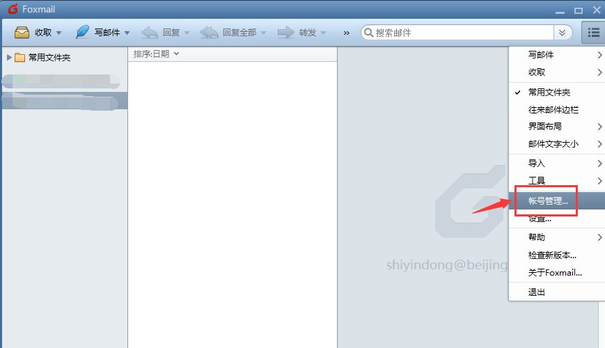 Foxmail怎么注册
