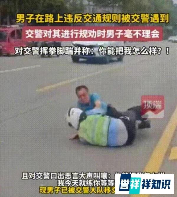 山东一交警被男子摔倒殴打,事发前正在训诫,交管部门回应