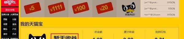 天猫宝怎么转出—电脑端/手机端