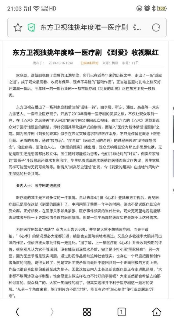 李晨部分收视冠军作品