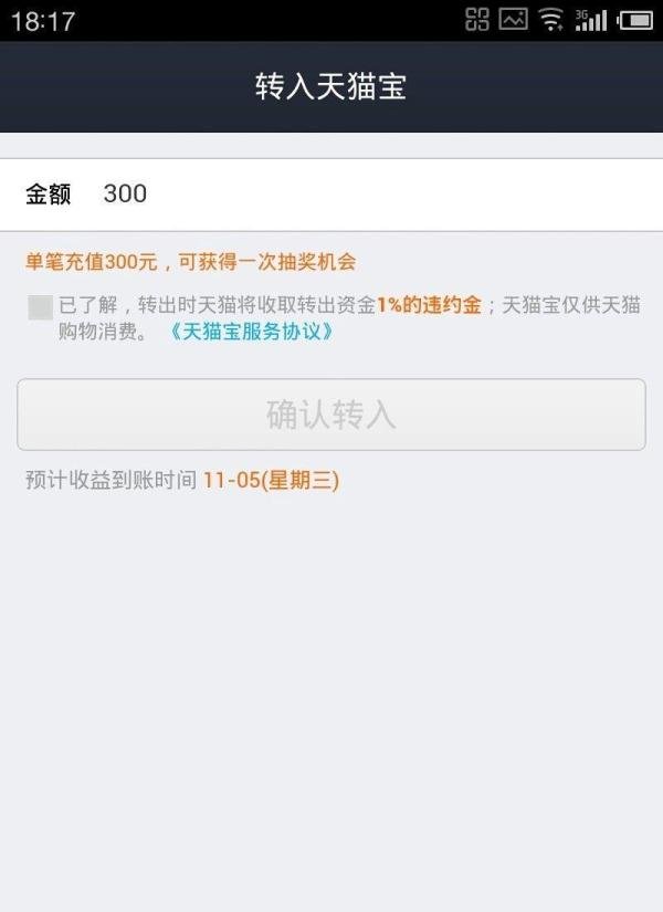 天猫宝怎么充值/天猫宝是什么