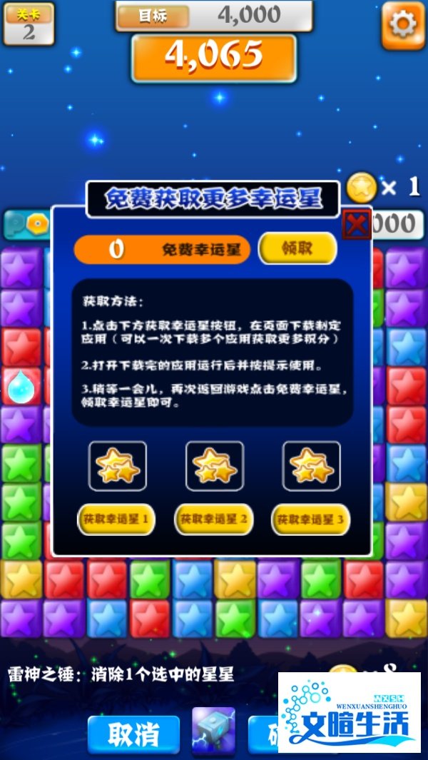 消灭星星2：最新最全游戏攻略