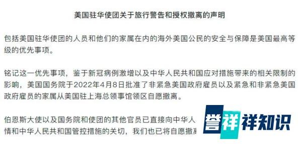 美国驻华使馆发布旅行警告和授权撤离的声明，赴美签证恐受阻