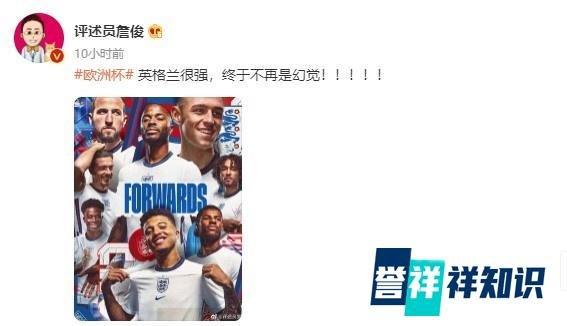 詹俊：英格兰很强，终于不再是幻觉！
