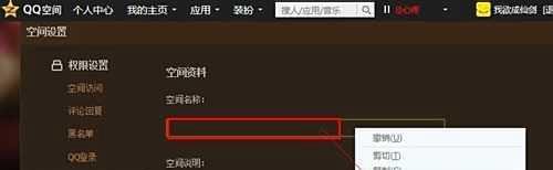QQ空间名字加长的方法