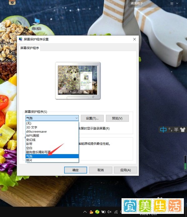 win10系统电脑怎么开启气泡屏保