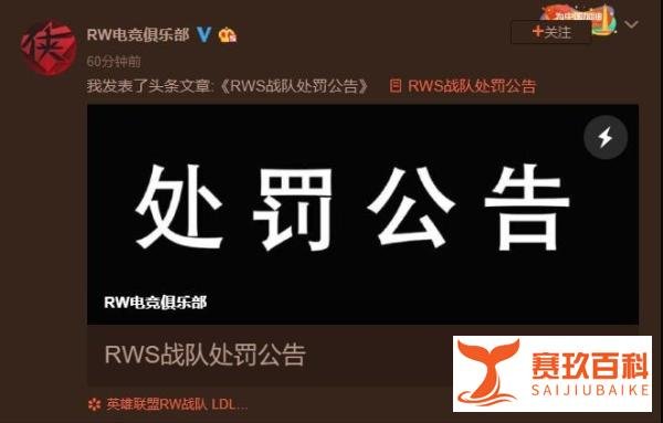 《LOL》官方处罚RW二队四名选手遭禁赛 俱乐部回应均已解除协议
