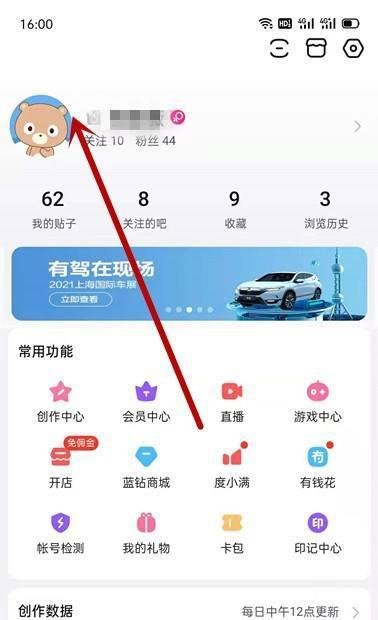 百度贴吧APP如何修改昵称?
