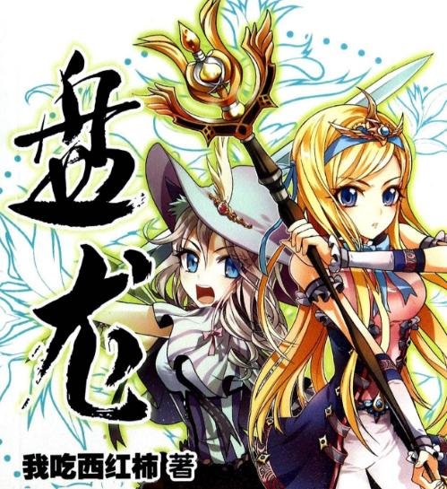 “斗罗”有四作，那当年齐名的“鸿蒙”系列到底有“几部曲”？