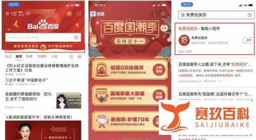 联想电脑、华为P30免费拿 “百度国潮季”免费国货抢疯了