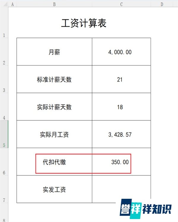 月薪4000上班18天工资怎么算