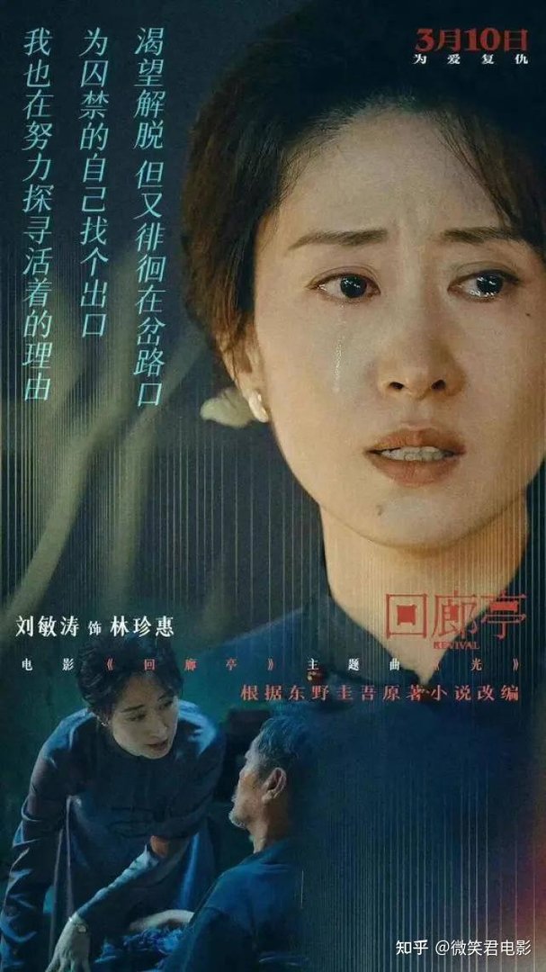 电影《 回廊亭 》豆瓣开分 5.7 分,白费了一众演员精湛的演技