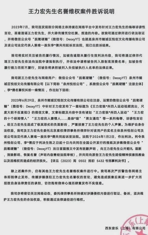 王力宏申请强制执行
