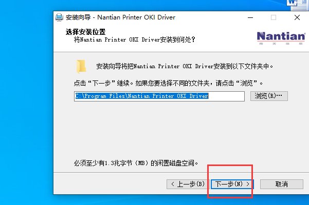 南天PR2打印机驱动怎么安装