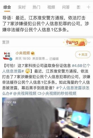 可怕！江苏淮安警方披露：4.68亿个人信息遭泄露