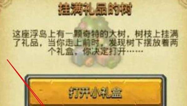 不思议迷宫阿瑞斯手记怎么选