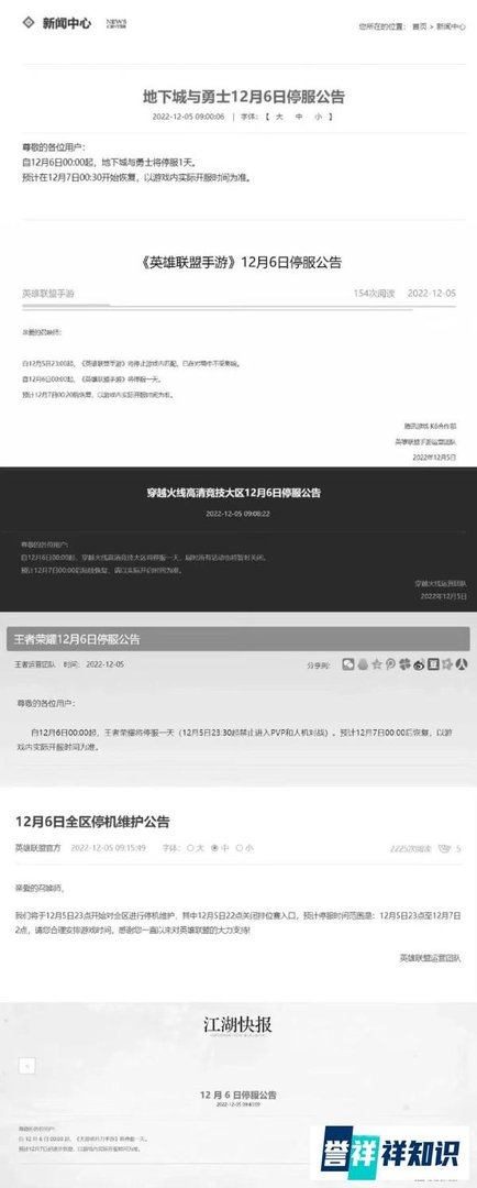 腾讯发布多款游戏12月6日停服公告