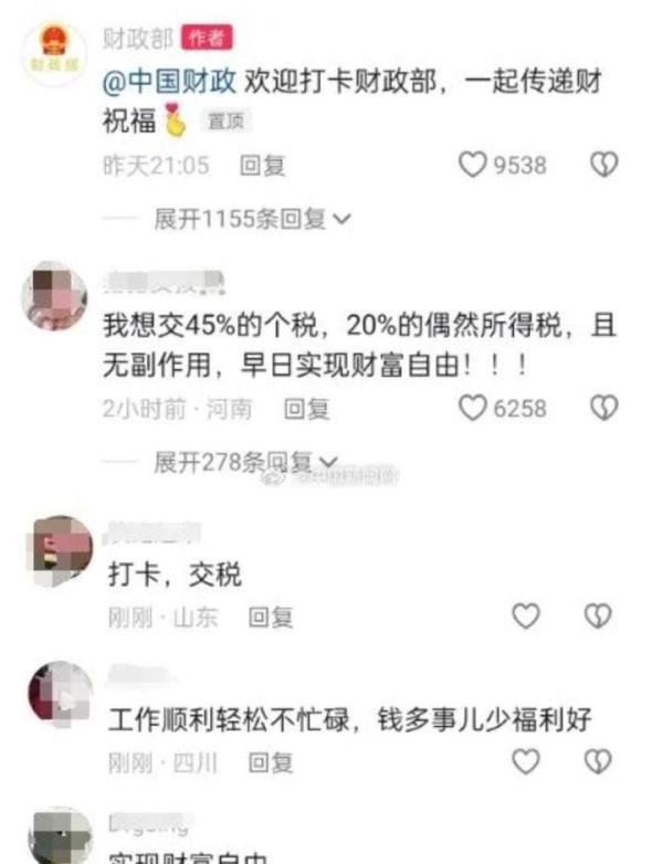 “打卡财政部”火了！评论区成“许愿池”，交45%个人所得税是个什么梗？
