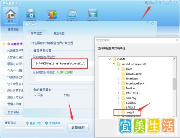 多玩魔盒插件提示魔兽wow安装路径错误