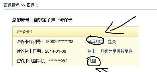 梦幻西游密保卡丢了怎么办