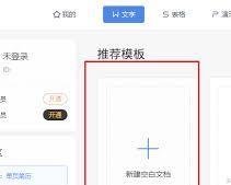 WPS2008中如何插入表格-WPS2008插入表格的操作详解