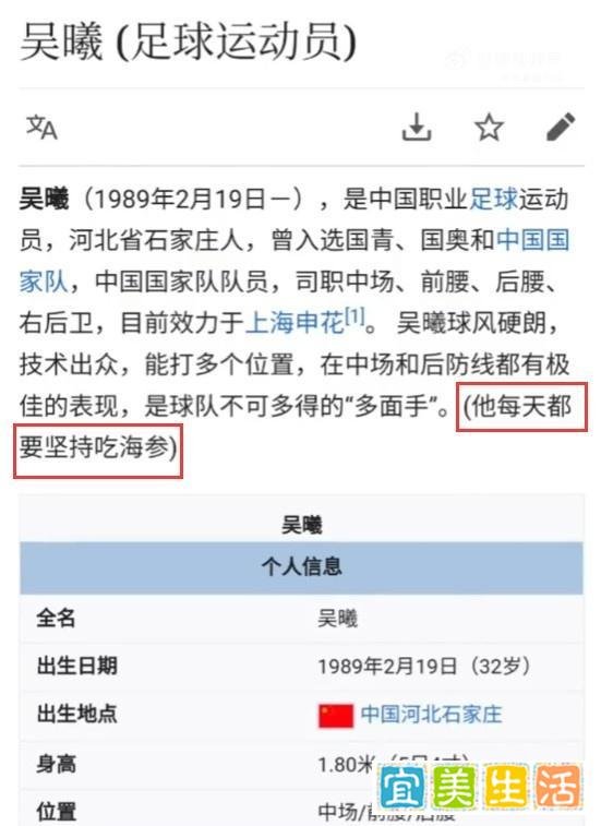 吴曦维基百科被改“他每天都要坚持吃海参”，随后词条被修正锁定