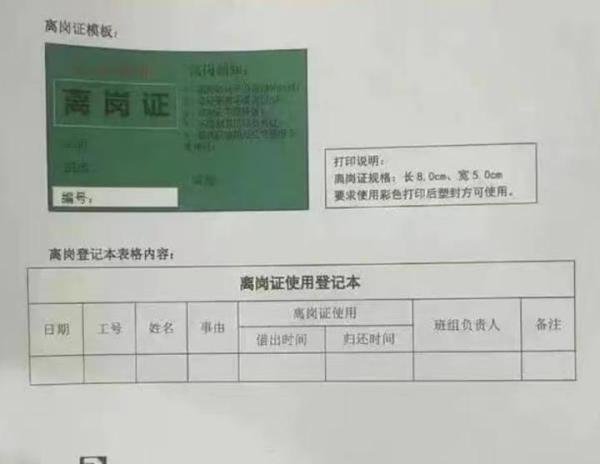 比亚迪回应员工如厕喝水需持离岗证报备，文件为真但未实施此规定