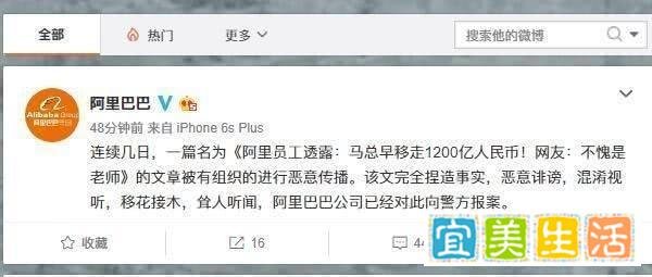 马云回应“转移1200亿家产”：要学会在谣言的口水里游泳