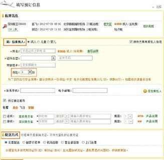 芒果网如何预订国内机票