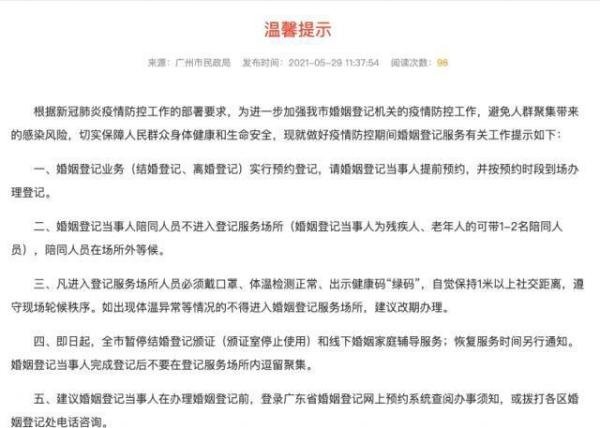 广州全市暂停结婚登记颁证 这是咋情况？